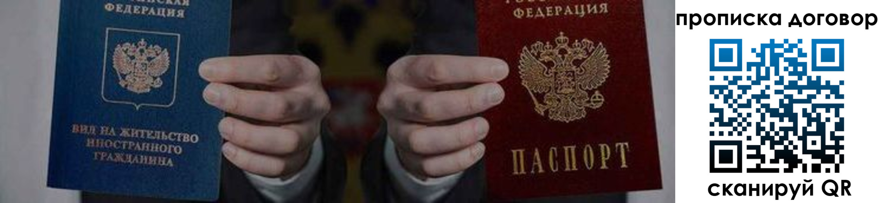 прописка законно в Фрязино
