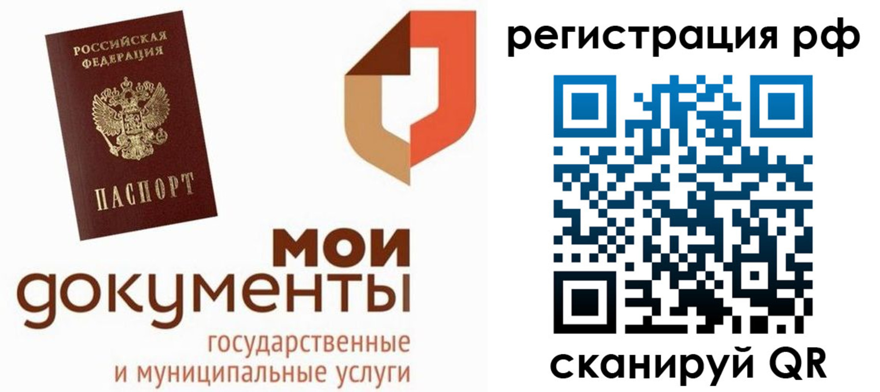 временная регистрация для школы в Фрязино