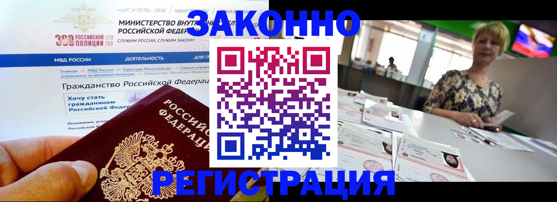 временная регистрация для всех в Фрязино